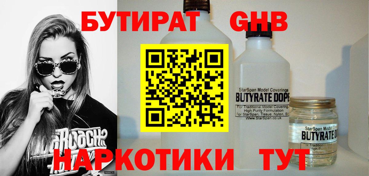 Бутират буратино Кудрово