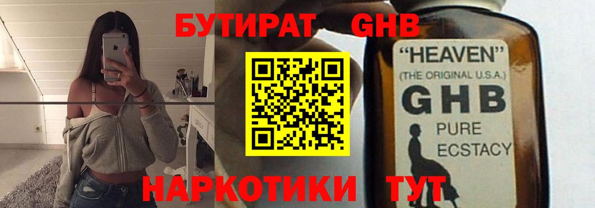БУТИРАТ  БУТИРАТ Butirat  Вход с VPN  Кудрово 