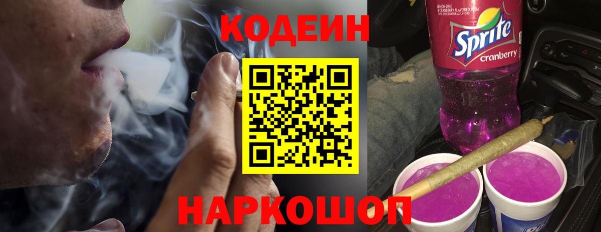 Кудрово  Codein напиток Lean (лин)  Кодеиновый сироп Lean Purple Drank  Вход с VPN 
