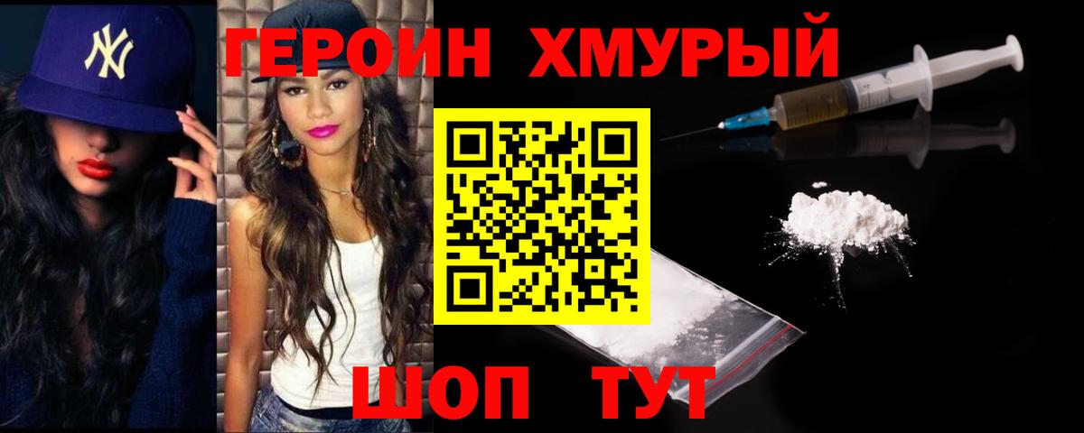 ГЕРОИН гречка Кудрово