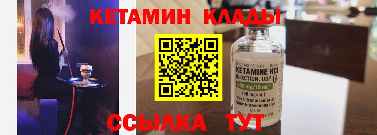 КЕТАМИН ketamine Кудрово