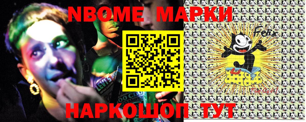 Марки NBOMe 1,8мг Кудрово
